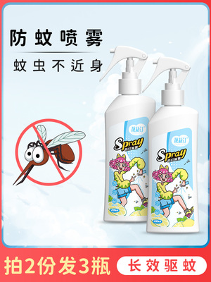 靓莉汀驱蚊水防蚊液蚊不叮神器户外随身防蚊水防蚊防叮喷雾驱蚊液|ms