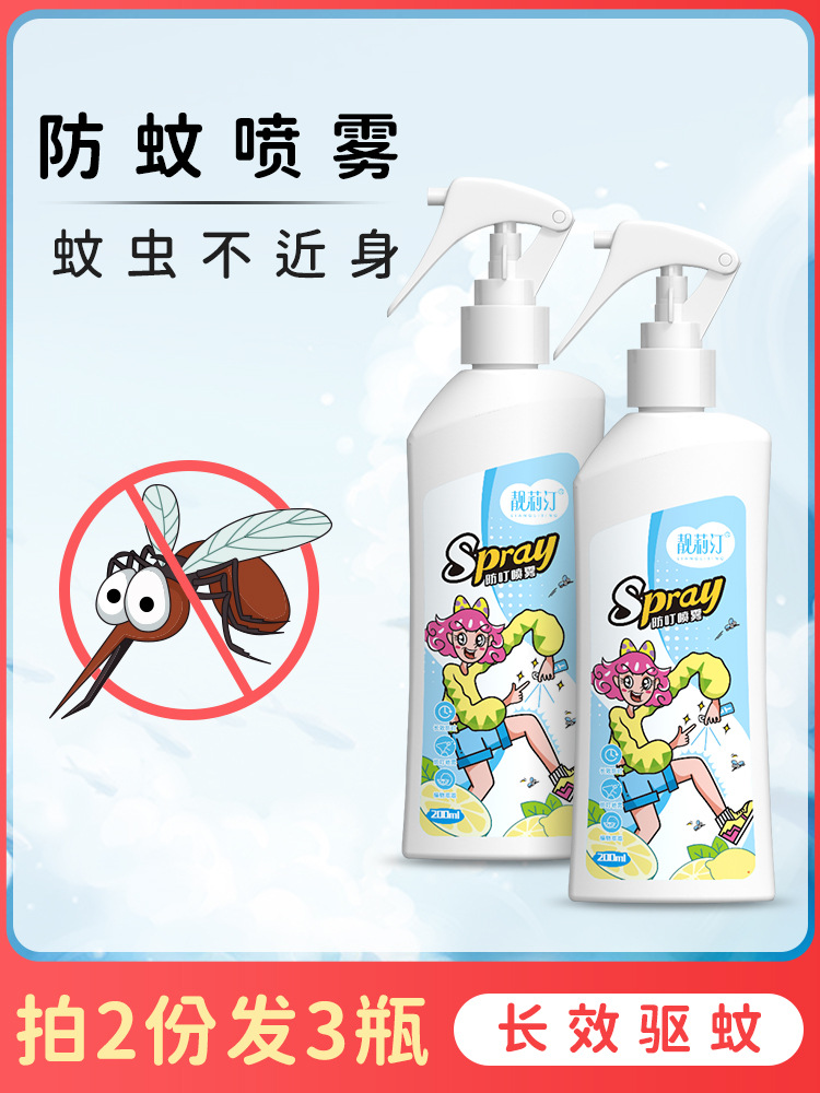 靓莉汀驱蚊水防蚊液蚊不叮神器户外随身防蚊水防蚊防叮喷雾驱蚊液|ms