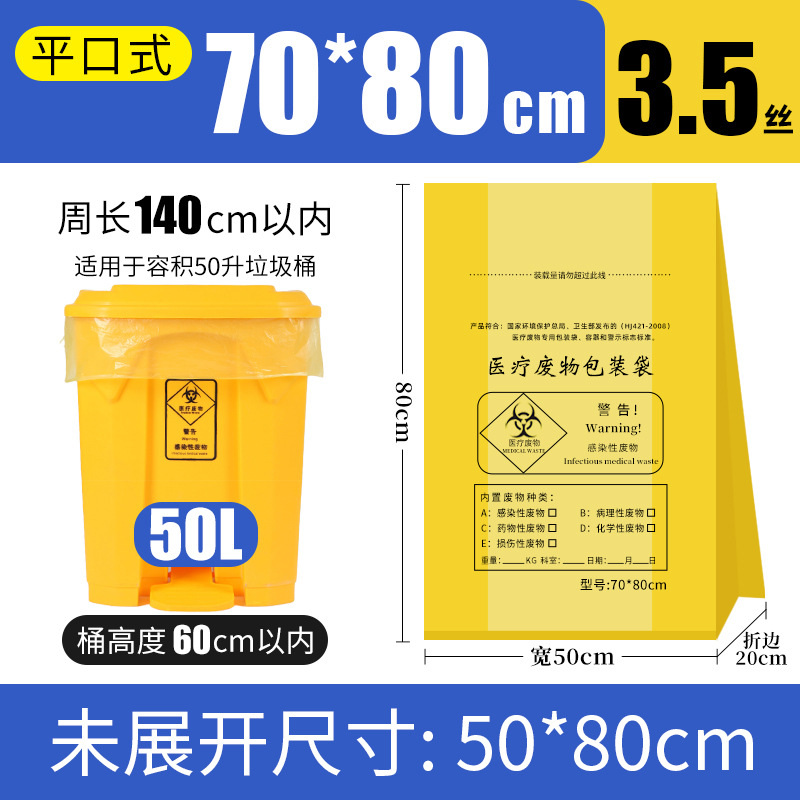 Flat -mouth width 70X long 80X thick 3.5 silk with 50 liters