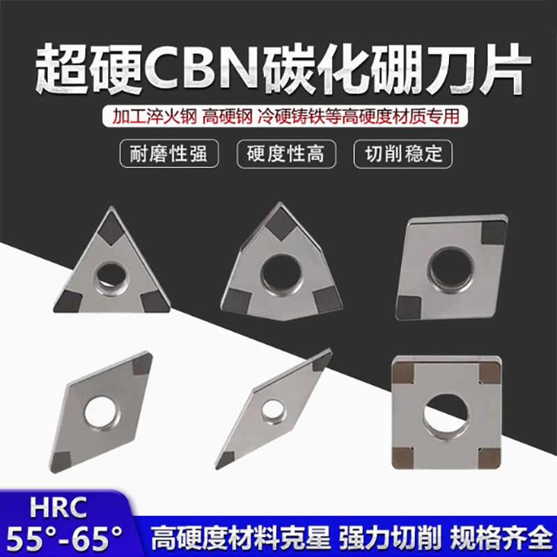 cbn立方氮化硼数控刀片淬火钢铸铁桃形车外圆车刀端面车刀镗孔刀