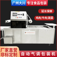 自动气调包装机 扣肉熟食保鲜气调自动封盒机 盒式气调真空包装机