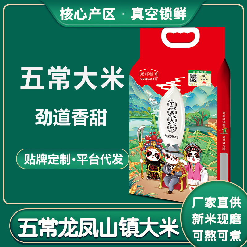 五常稻花香大米10斤5kg一袋真空东北新米长粒香厂家批发代发