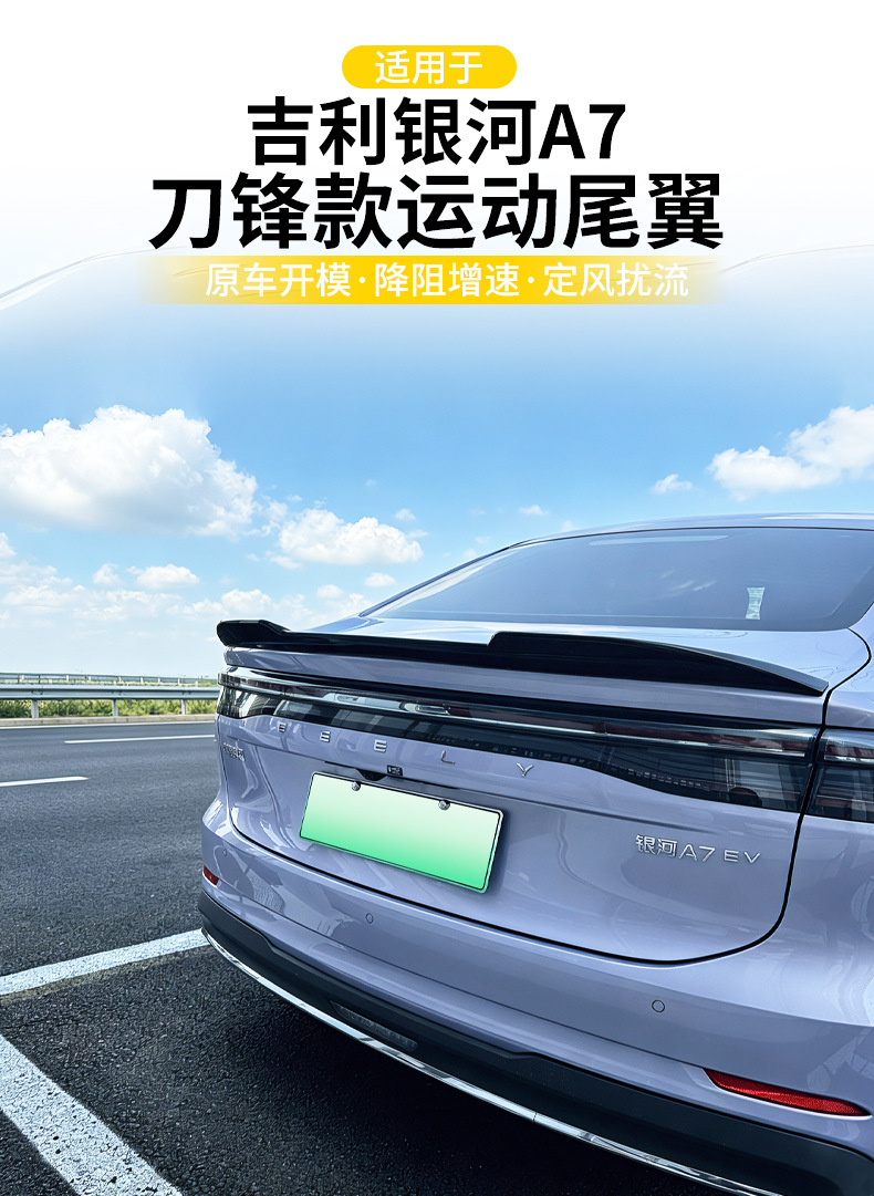 Suitable for the New Geely Galaxy A7Ev Blade-Style Rear Wing Modification, Wing Spoiler, Exterior Decoration, No Drilling Required