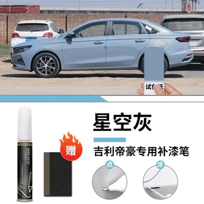 Mica Red and White Original Car – Car wax - geely-emgrand-starry-sky-gray-touch-paint-pen-frosted-paper
