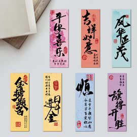 30张墨韵吉言书签中国风文字趣味喜庆涂鸦书本阅读进度标记书签