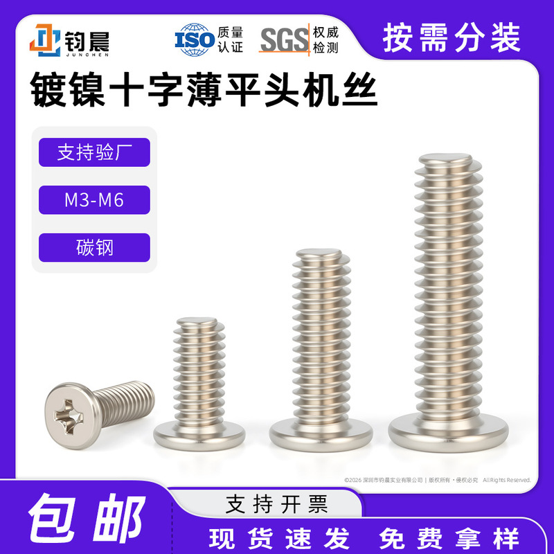 M3-M6 nickel plated cross thin flat head screw carbon steel bolt machine tooth screw CM flat tail small screw