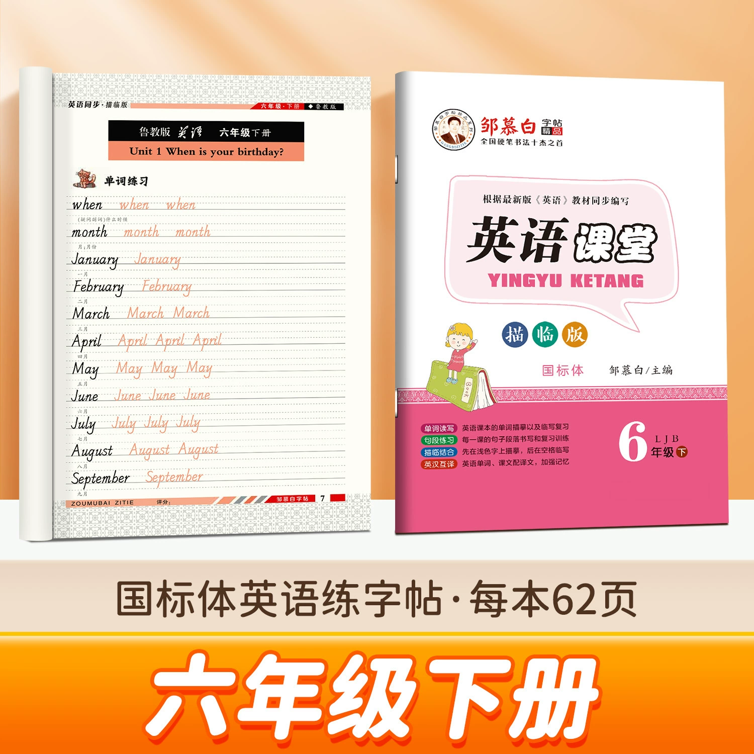 邹慕白 2025 Xinlu Education Edition May 4th Academic System National Standard English Simultaneous Practice Copybook for Grades 6, 7, 8 and 9