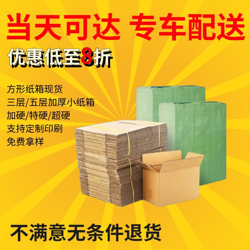 12号快递发货专用长方小纸壳箱三五层加特硬纸盒打包装瓦楞纸箱