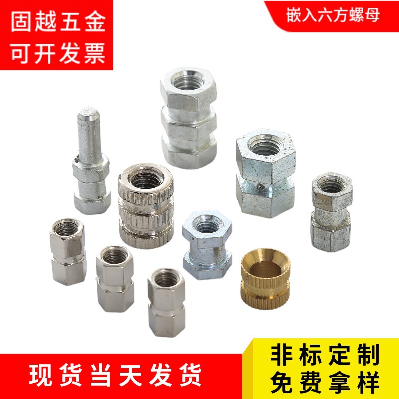 批发碳钢镀锌定 制六方预埋注塑螺母六方盲孔镶件预埋铜件螺母