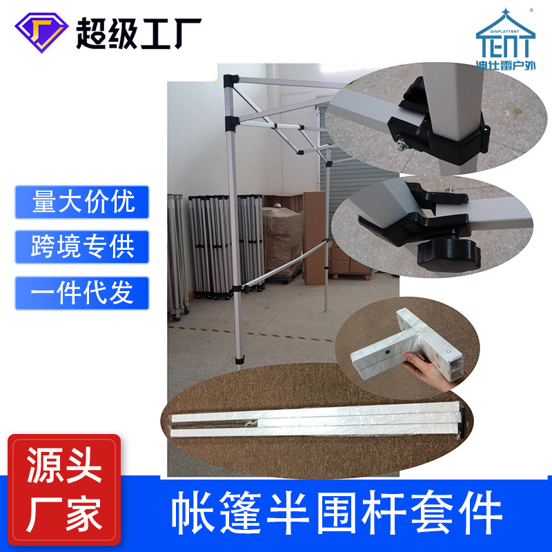厂家批发折叠帐篷方管六角管帐篷半围杆套件旗杆夹具折叠帐篷横杆