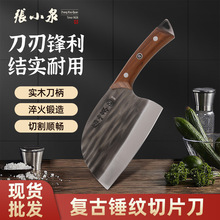 张小泉复古锤纹墨染杀鱼切片刀厨房用切菜切肉切片家用圆头厨房刀
