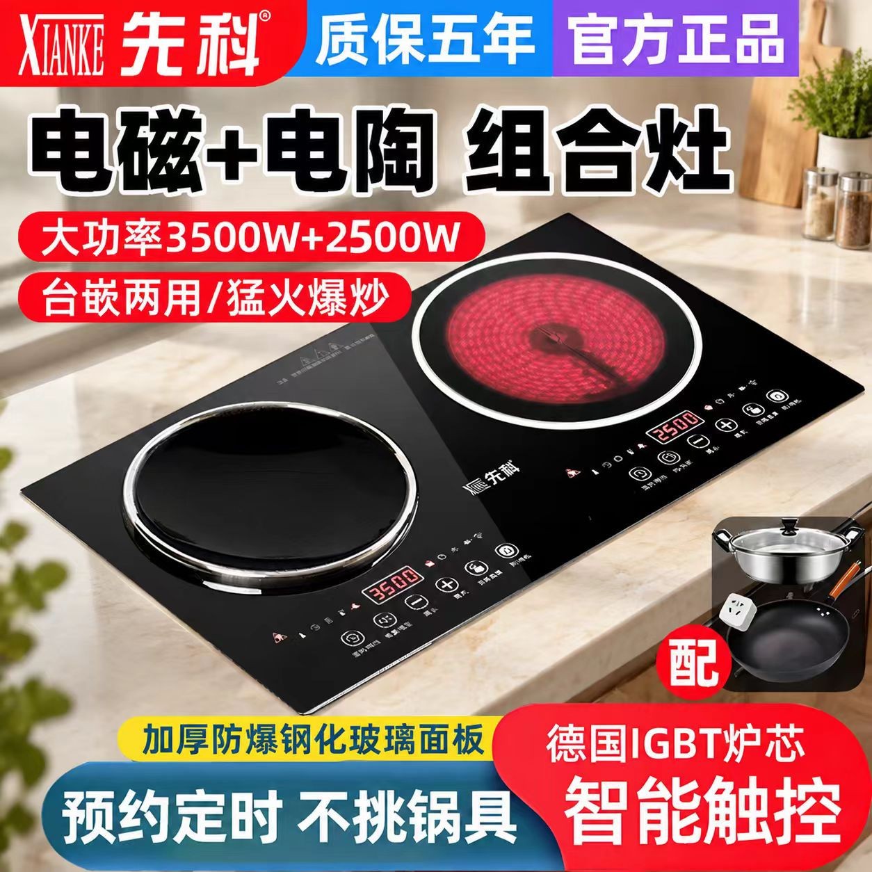 先科双头电磁炉嵌入式大功率台式嵌入式电陶炉一凹一平双灶猛火灶