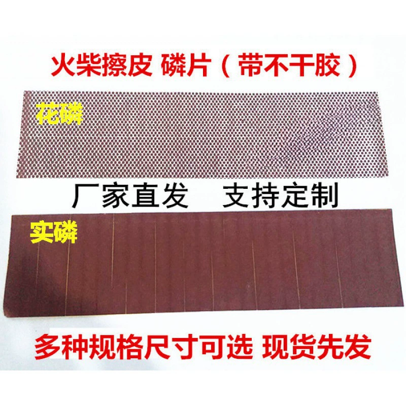 DIY ручной работы спичка фосфорная полоска фосфорная бумага цветная спичка спичка 1