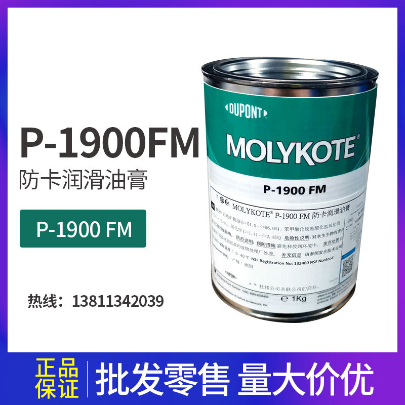 MOLYKOTE P-1900 FM润滑油脂白色螺纹紧固件润滑剂食品机械润滑膏