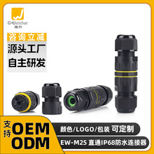 加工定制直通接线柱M25锁螺丝接线3芯电线接头防水连接器IP68防水