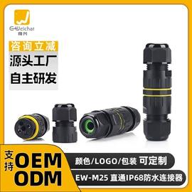 连接器;电缆接线盒;防水连接器
