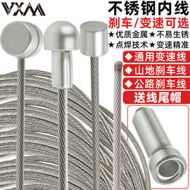 山地公路车折叠自行车不锈钢变速器线刹车线内线芯钢丝绳闸线配件