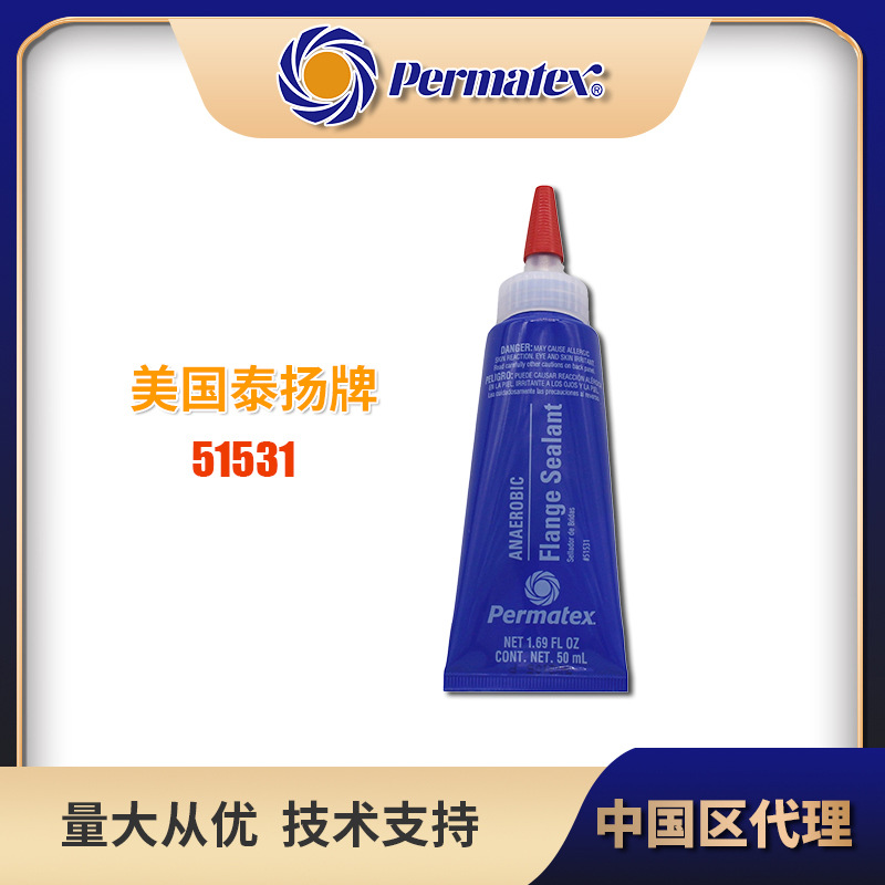 美国泰扬permatex 51531厌氧型平面法兰密封剂50ml填补缝隙51813