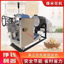 老式全自动爆米花机洛阳国燃气加热流动摆摊炸米花机商用膨垒德株