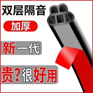 Car soundproofing seal strip, double-layer B-type door frame soundproofing strip, engine hood and trunk modification adhesive strip for car use