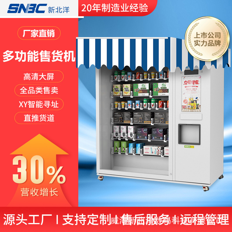 SNBC/新北洋ST300E AI智能刷脸售货机鲜花蔬菜专用售货机冷藏机