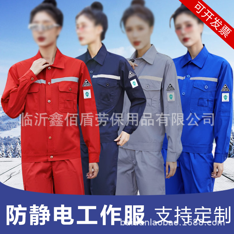 防静电工作服套装男女春秋夏季长袖中石油田网格抗油劳保工作服