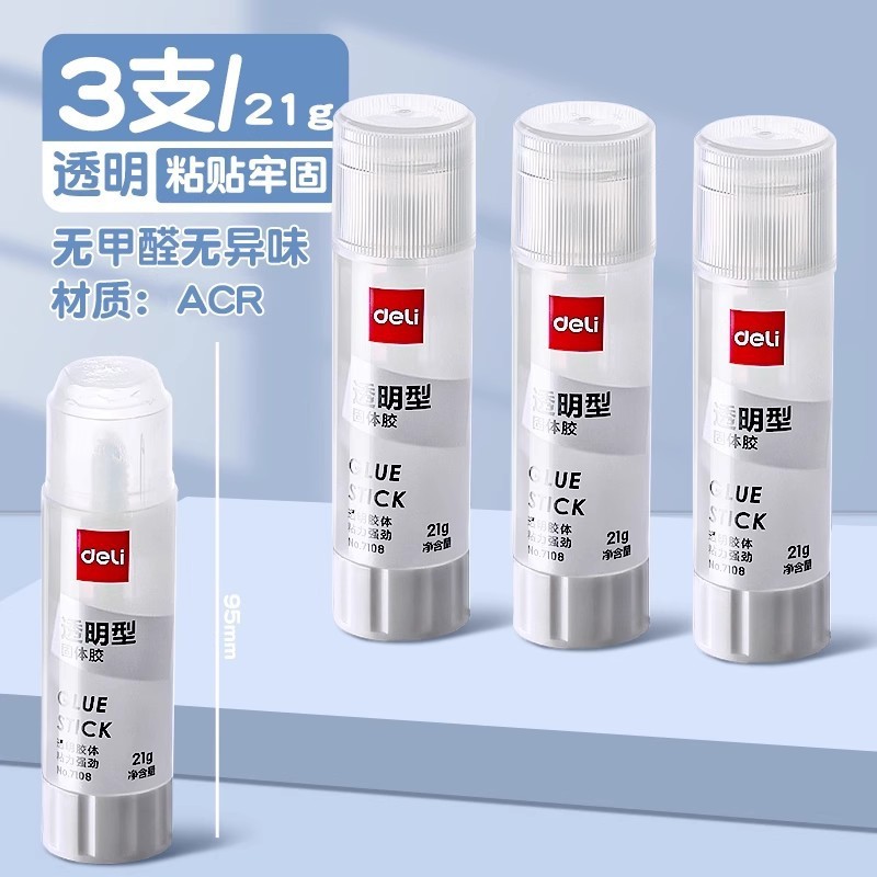 得力文具透明固体胶7106固体胶棒7108ACR新材料胶棒7107固体胶水|undefined