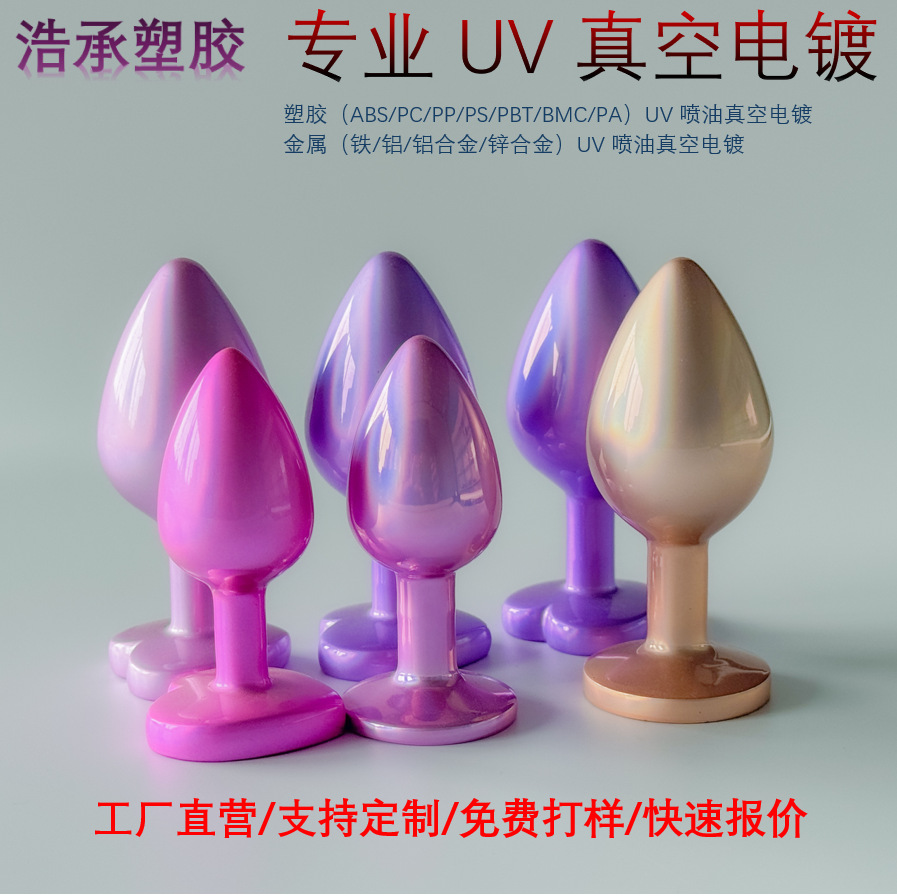 幻彩真空电镀 炫彩真空电镀镀膜 铝合金真空电镀幻彩