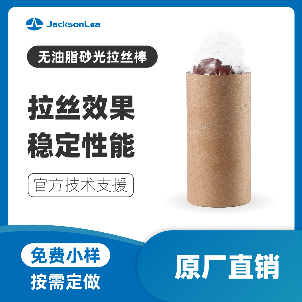 厂家直销江门杰利信砂光棒批发无油脂拉丝砂光蜡