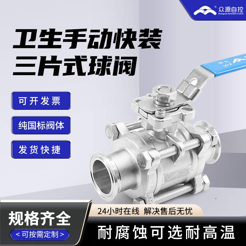 众源304不锈钢卫生级手动快装三片式球阀卡箍式卡盘快捷球阀