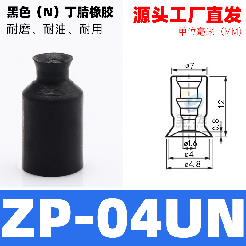 全力発ロボットハンド吸盤uシリーズZP-02/3/4/6/8/10/50usun真空吸盤空気圧機器|undefined