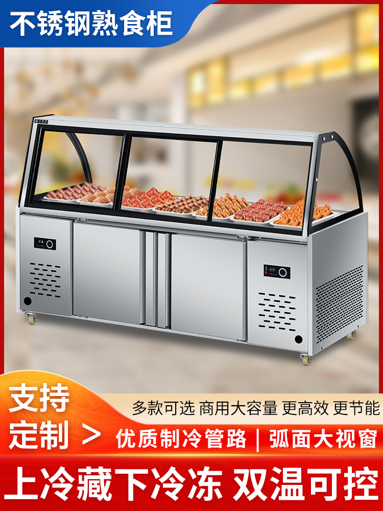 Delicatessen Display Cabinet Dual Temperature Commercial Duck Neck Cold Dish Braised Meat Preservation Cabinet Refrigerated Cabinet Curved Glass Supermarket Freezer
