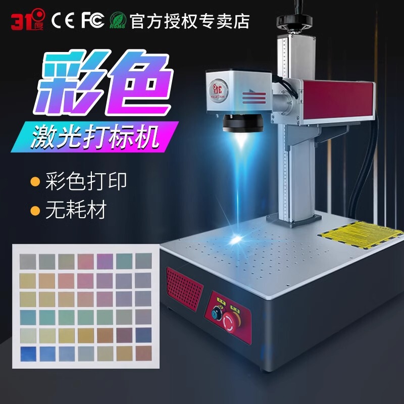 31度mopaレーザーマーキングマシンレーザーカラー印刷レーザー彫刻機レーザーレーザーマシン金属|undefined