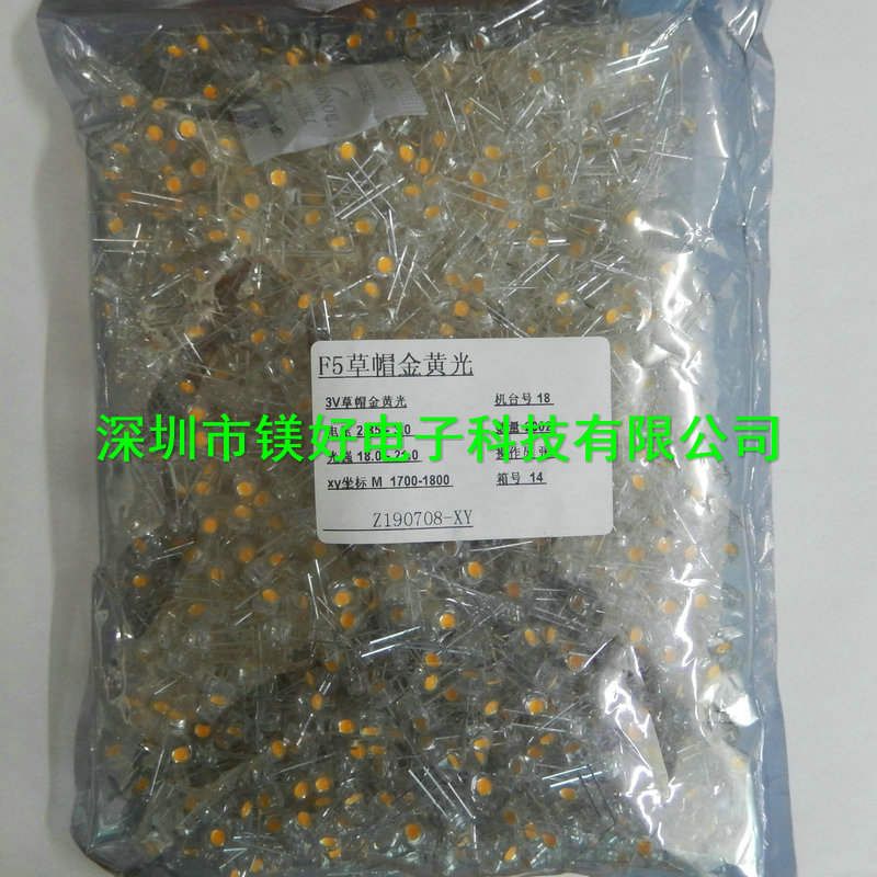 发光二极管 F5 草帽灯 金黄光 短脚 ,发光二极管全系列供应