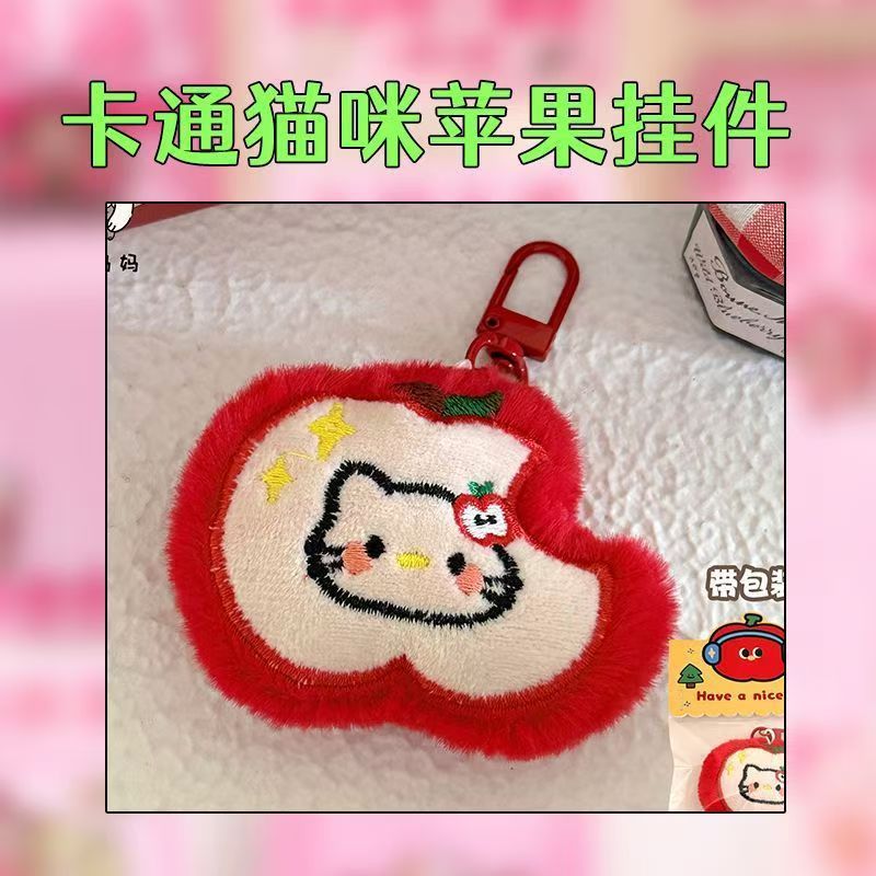 卡通猫咪苹果毛绒钥匙扣学生奖励礼品幼儿园书包包挂饰儿童小礼物|undefined