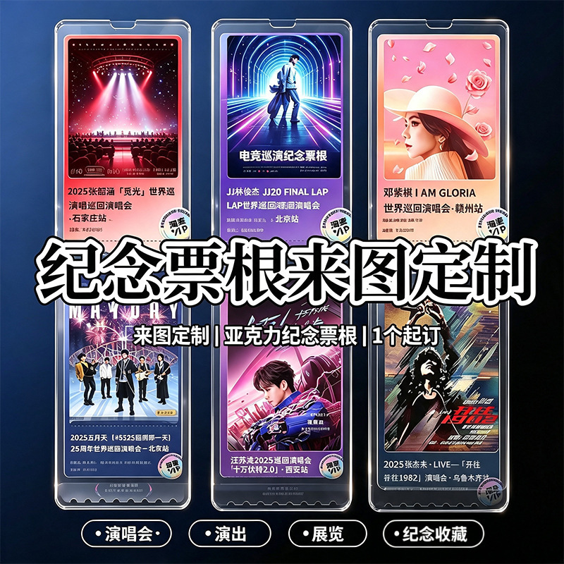 Custom acrylic ticket stub fridge magnets, barley cat eye planet ticket souvenirs, concert tickets, DIY fan support items