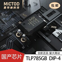 ���aоƬ ֱ�� TLP785GB DIP-4 5V 80mA ����-��늾��w��ݔ��оƬ