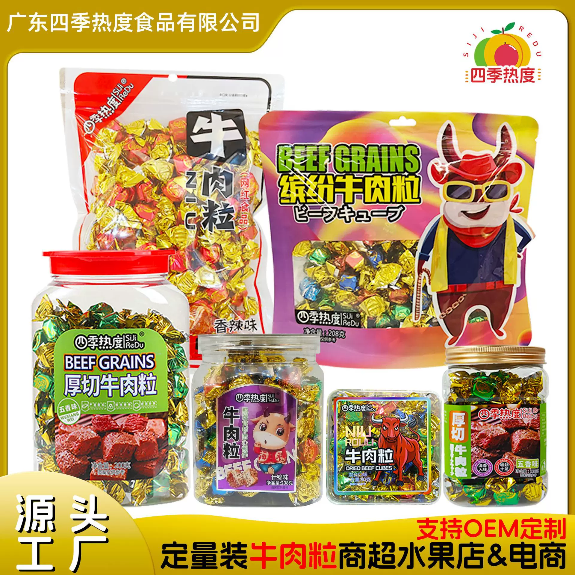 包邮牛肉零食地摊爆款商超水果店礼盒伴手礼批发部过年年货牛肉粒