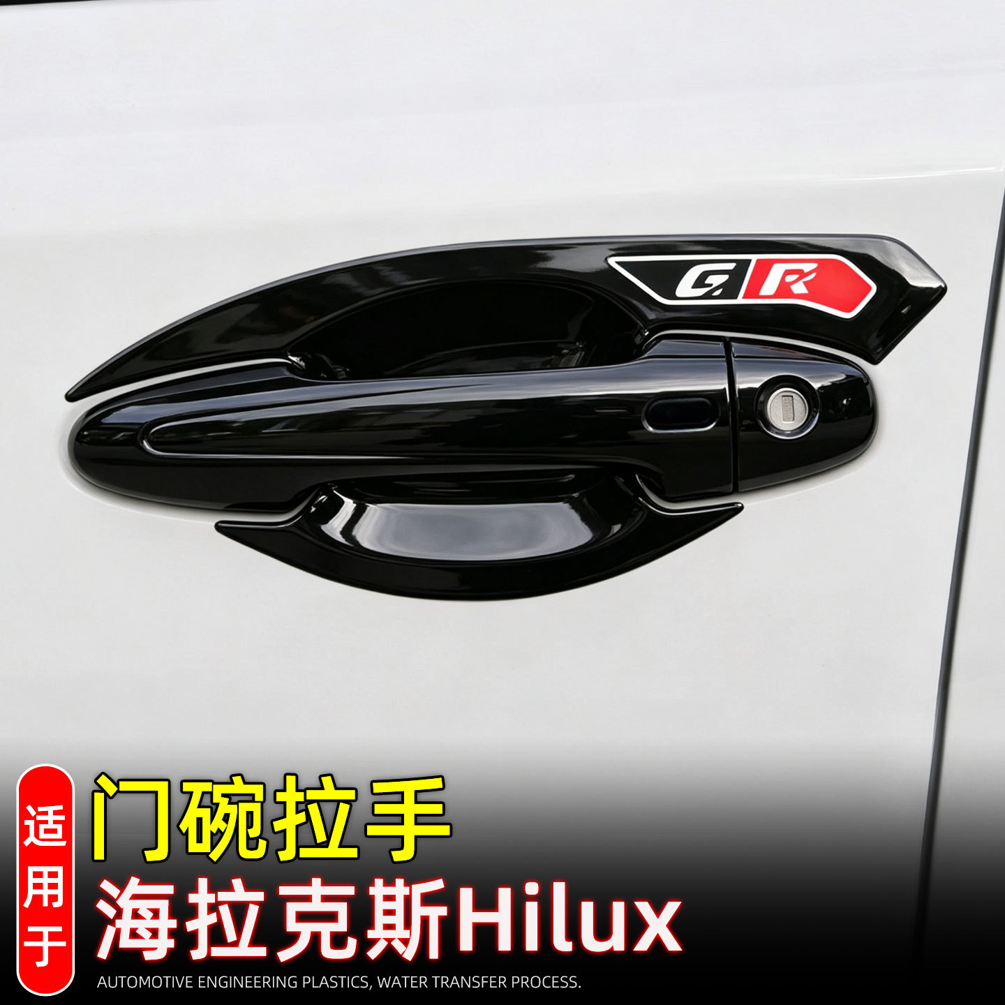 Suitable for 16-26 Models of Toyota Hilux Door Handle Protection Stickers, Door Handle Decoration, Anti-Scratch