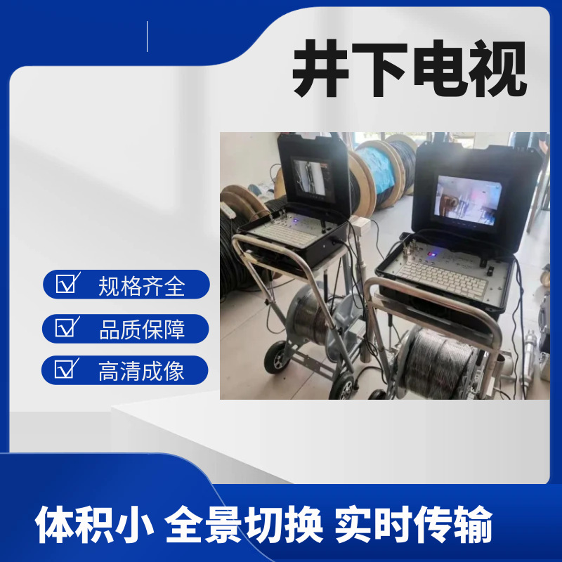 井下电视钻孔成像360度超清旋转探头实时数据储存高清传输