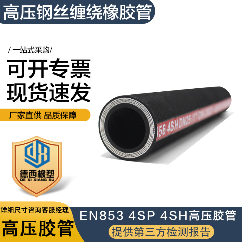高压蒸汽油管高压胶管 钢丝缠绕胶管工程机械设备油路液压软管厂