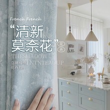全遮光觅境法式窗帘遮光雪尼尔提花卧室轻奢现代简约客厅复古花布