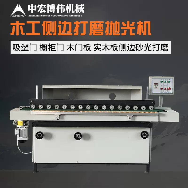 木工抛光机底漆白茬毛刺吸塑门橱柜门实木门板材侧边打磨机砂光机