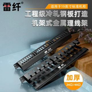 碳钢磨砂网络机柜理线架24口工程网吧服务器48口金属配线架机架式