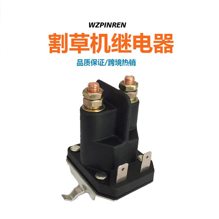 192507-01割草机继电器 12VDC跨境 磁力开关继电器普通继电器