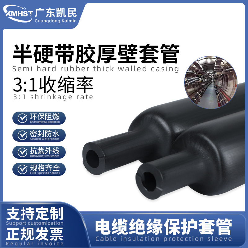 半硬涂胶厚壁热缩管加厚壁套管 高压电缆绝缘保护套管 中壁热缩管