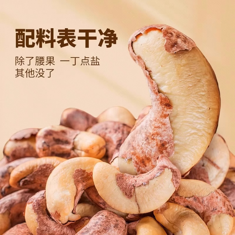 带皮大颗粒紫衣腰果2025新货紫衣干腰果仁办公室休闲零食品|undefined
