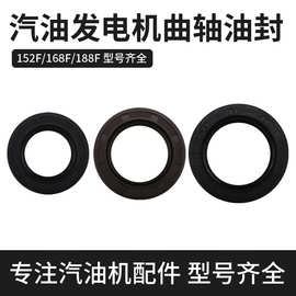 汽油发电机配件152/168/170/173/177/188/190油封2-8千瓦曲轴油封