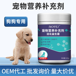 Mofei Activated Probiotics for Dogs Filling for Pet Dogs Probiotics Pet Nutritional Supplement 300g