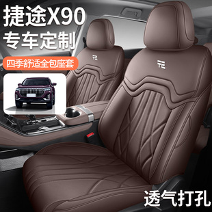 Special car seat cover all-inclusive seat cushion Jietu X90 PLUS leather car seat cushion for four seasons